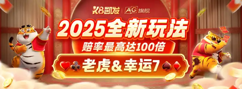 【AG旗舰】新增玩法即将上线!高赔率玩法引爆你的运气!