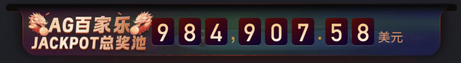 4月PA百家乐奖池狂送887万元!